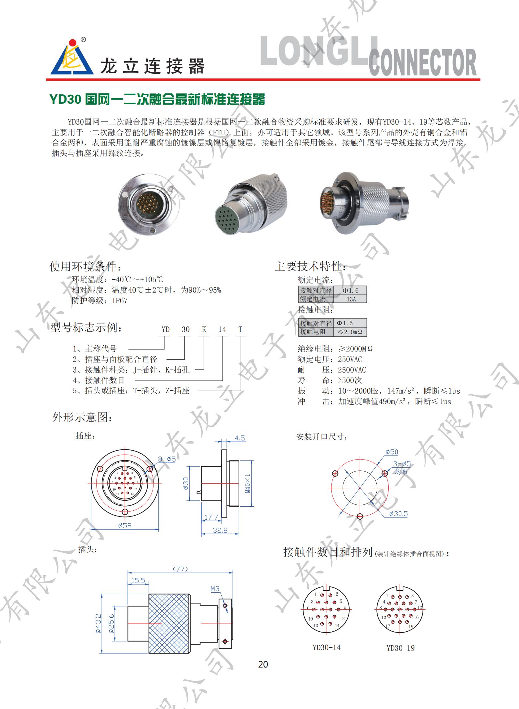 2018版智能電網(wǎng)樣冊(cè)_29.jpg
